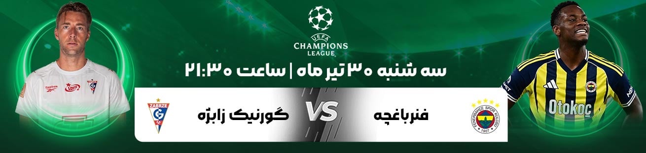 Fenerbahce (TUR)  vs  Gornik Zabrze (POL)  irbet365